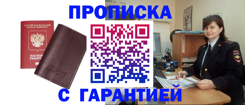временная регистрация гарантия в Балашихе
