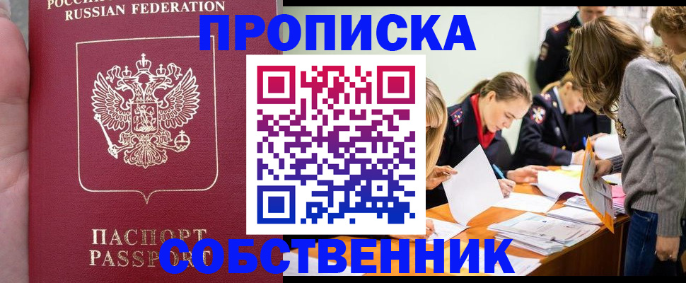 прописка иностранных граждан в Балашихе